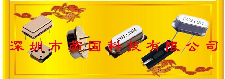 鴻星晶振是當(dāng)下備受關(guān)注的元器件廠家