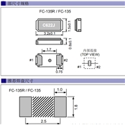 愛普生晶振,無源貼片晶振,FC-135R晶振,時鐘晶體諧振器