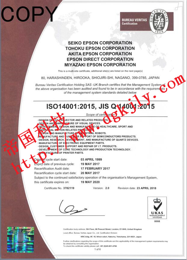 愛普生晶振獲得ISO14001國際環保認證